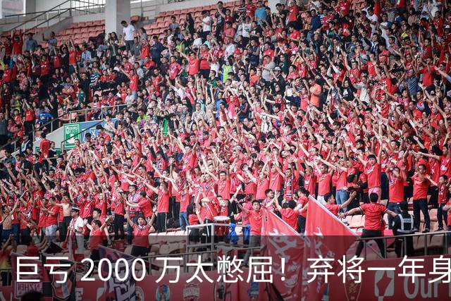 巨亏 2000 万太憋屈！弃将一年身价翻倍，利物浦被动回购真的划算吗